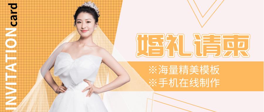 婚礼请柬电子邀请函免费,极简婚礼请柬邀请函
