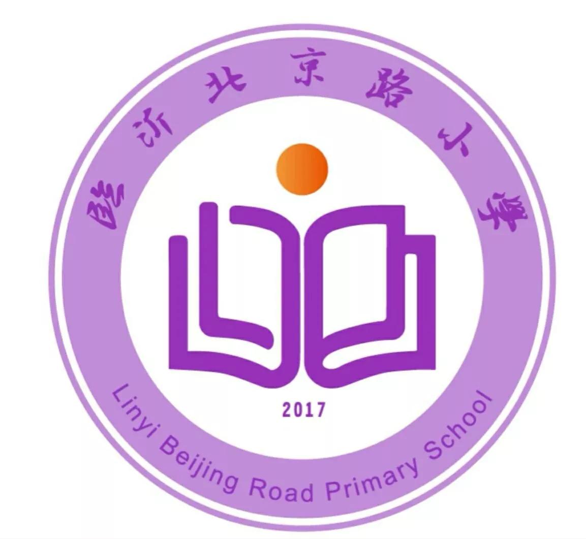 临沂河东区北京路小学,临沂北京路小学属于市直学校吗