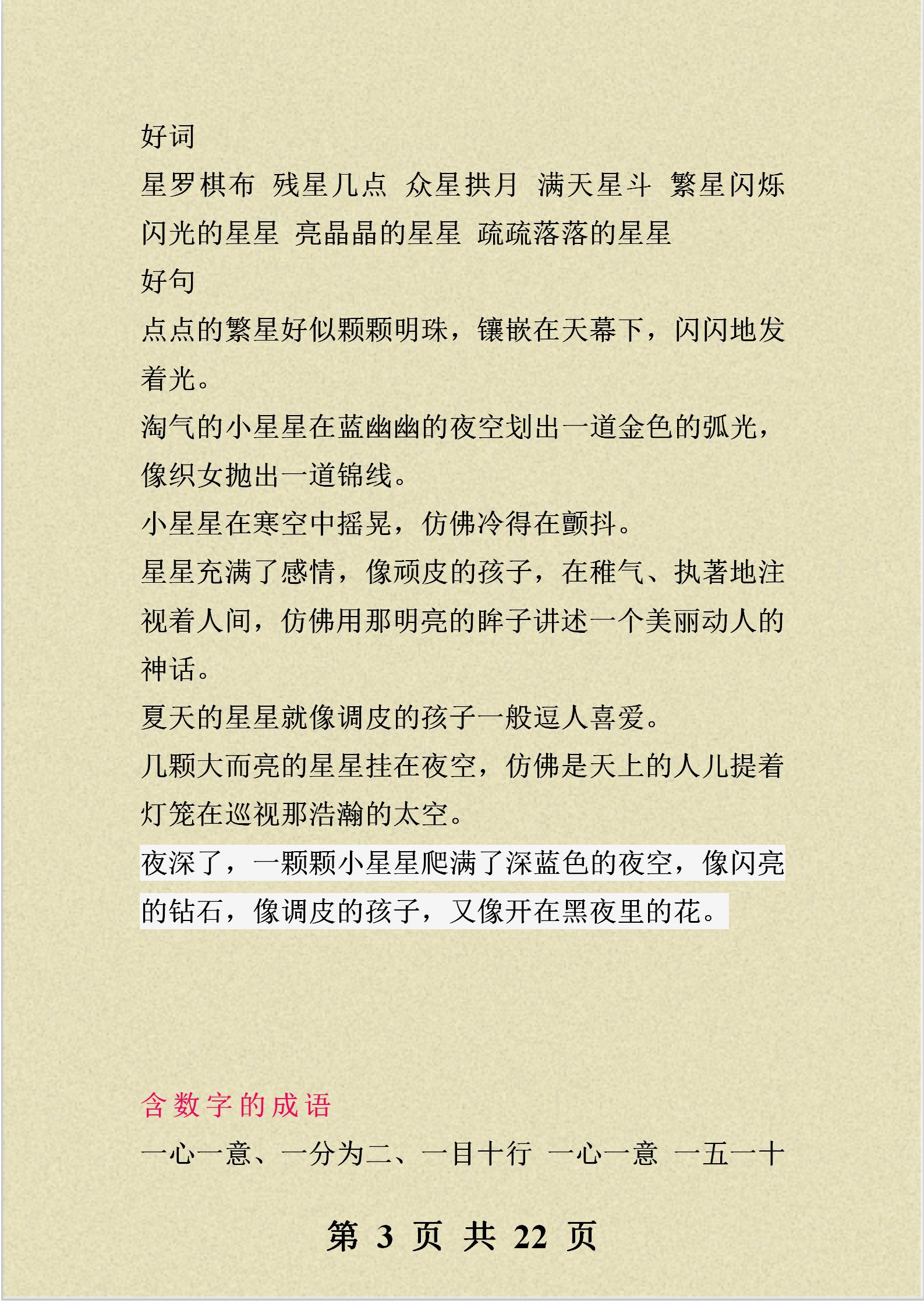 班主任力荐:小学作文:好词、好句、好段归类整理,写作不再愁