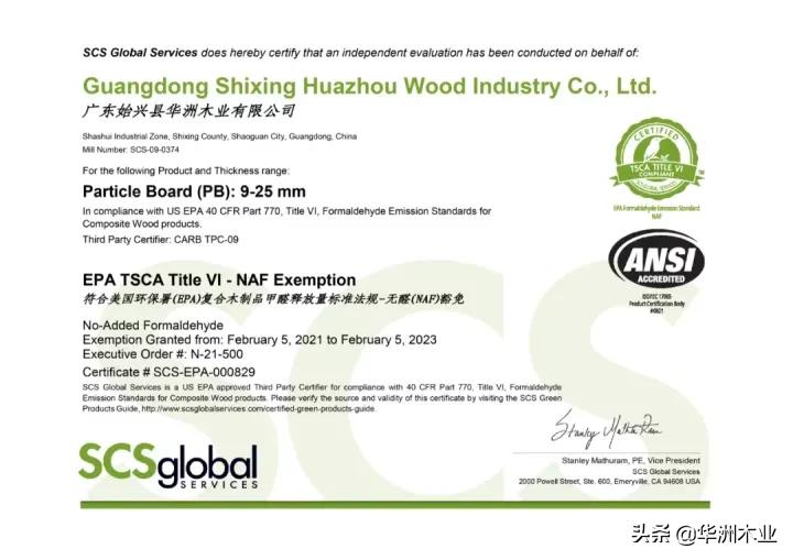 华洲无醛板,华洲木业无醛颗粒板价格