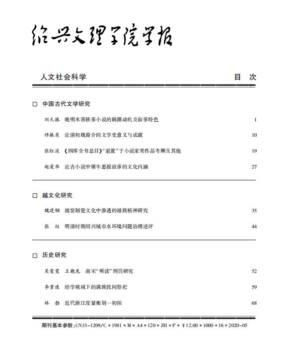 许振东：论清初魏裔介的文学史意义与成就［下］