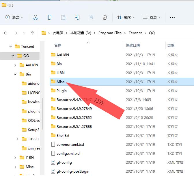 更改PC版QQ提示音方法，怀旧珊瑚QQ提示音