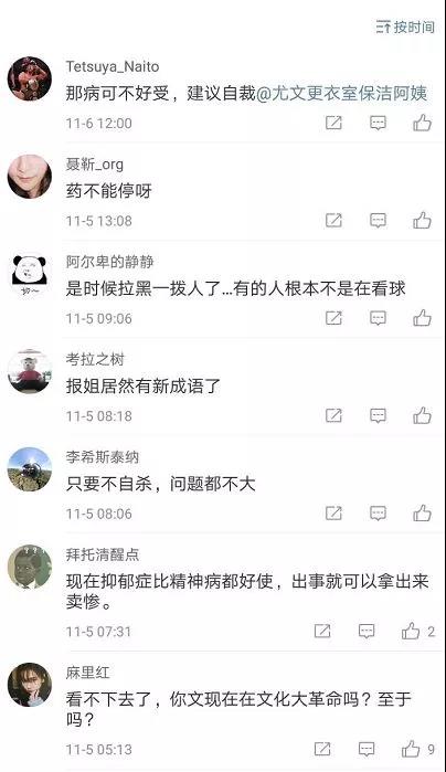 国内尤文球迷谎称自杀，解释“为了净化网络”，民警已批评教育