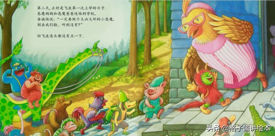 绘本推荐|《乖乖小恶魔》让孩子做真正的自己,才是最快乐的孩子