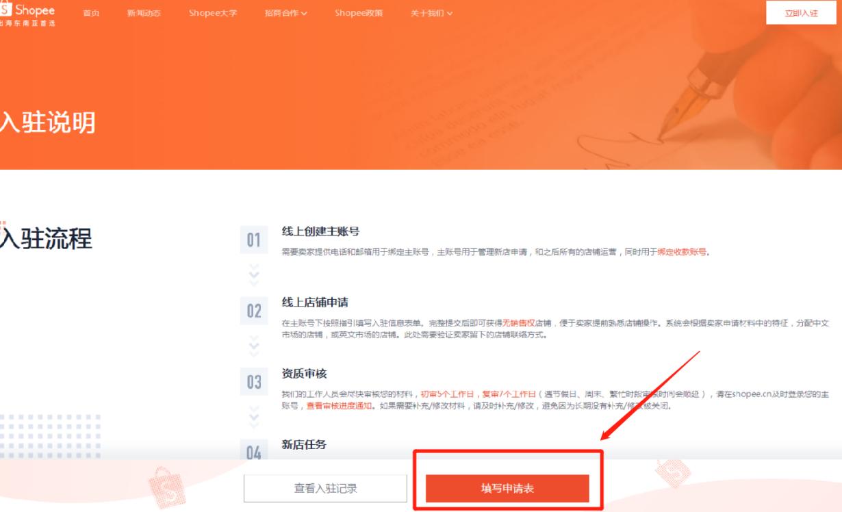 入驻shopee店铺需要哪些条件,shopee开店流程详解最新