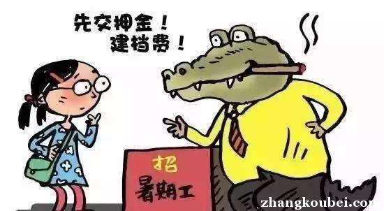 兼职是赚钱的一个途径，擦亮眼睛不要因为兼职条件好中了套路