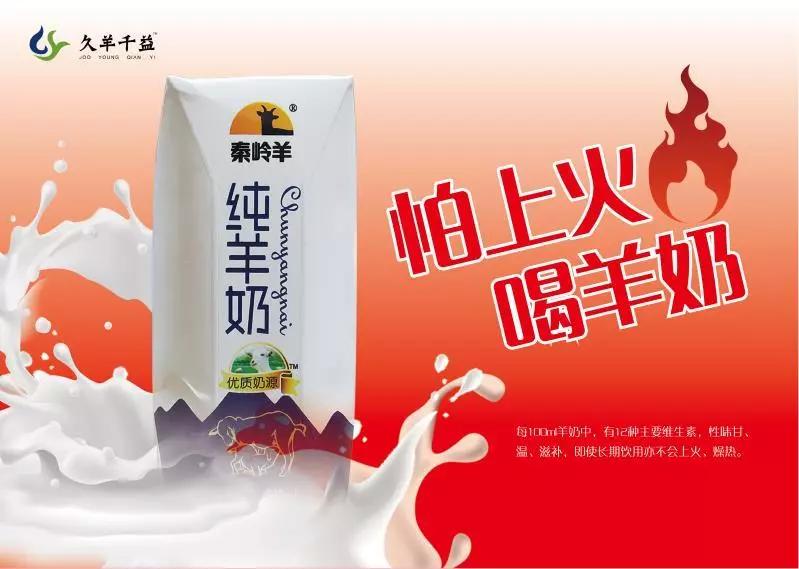 「9快9羊酸奶·羊奶百科」羊奶的基本知识