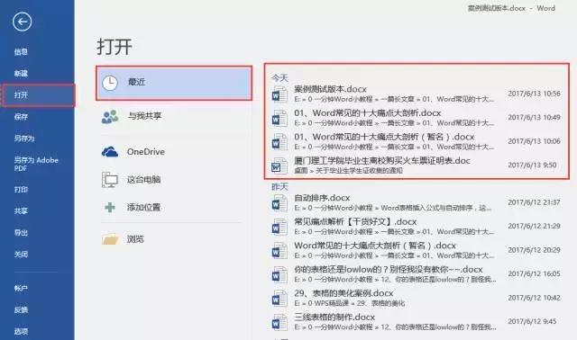 word常见问题解决方法,word常见难题大全