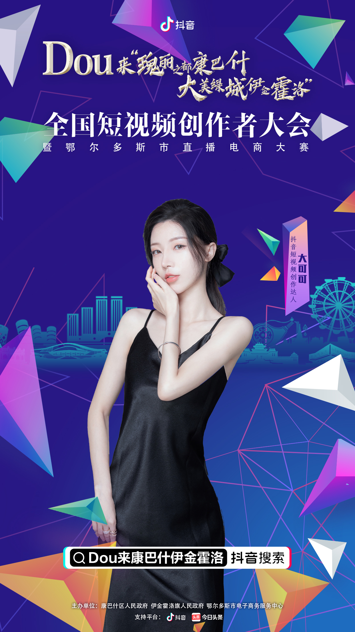 “我爱瑰丽之都”——抖音定制城市特效拍摄道具上线