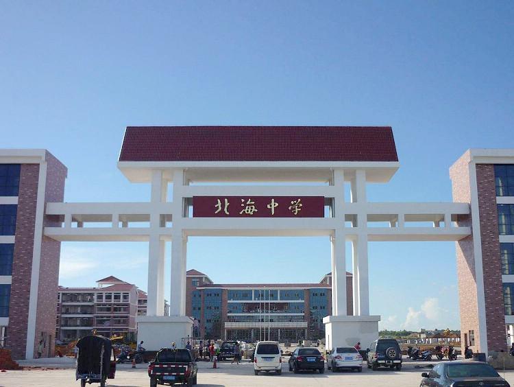 北海北京八中好吗,北海北京八中怎么样