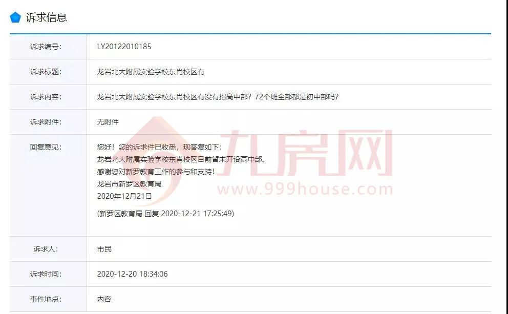 好猛！龙岩教育大爆发！16所学校！新增1.479万个学位