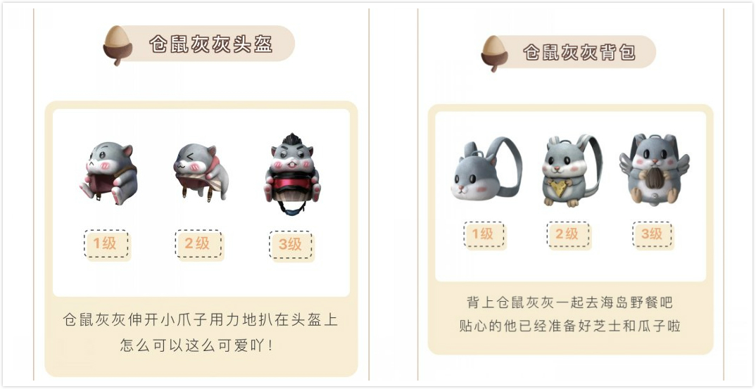 “吃鸡”官宣3.13“仓鼠灰灰”系列，3张满减券“很心机”