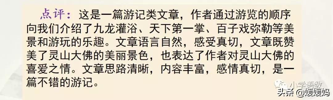 四年级下册第五单元作文500字游山,四年级第五单元初试身手作文400字