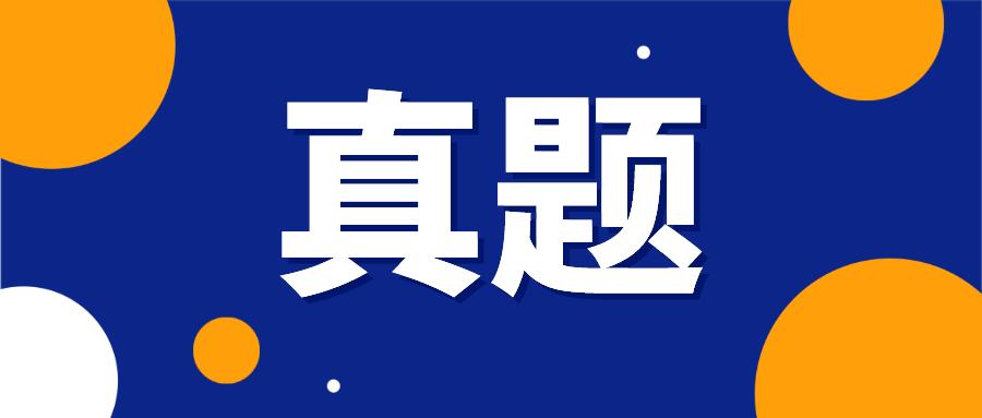 2021下教师资格证面试真题及答案,2023年上半年教师资格证面试真题