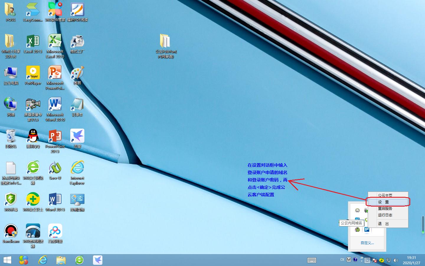 通过公云PubYun免费实现Server-U公网访问