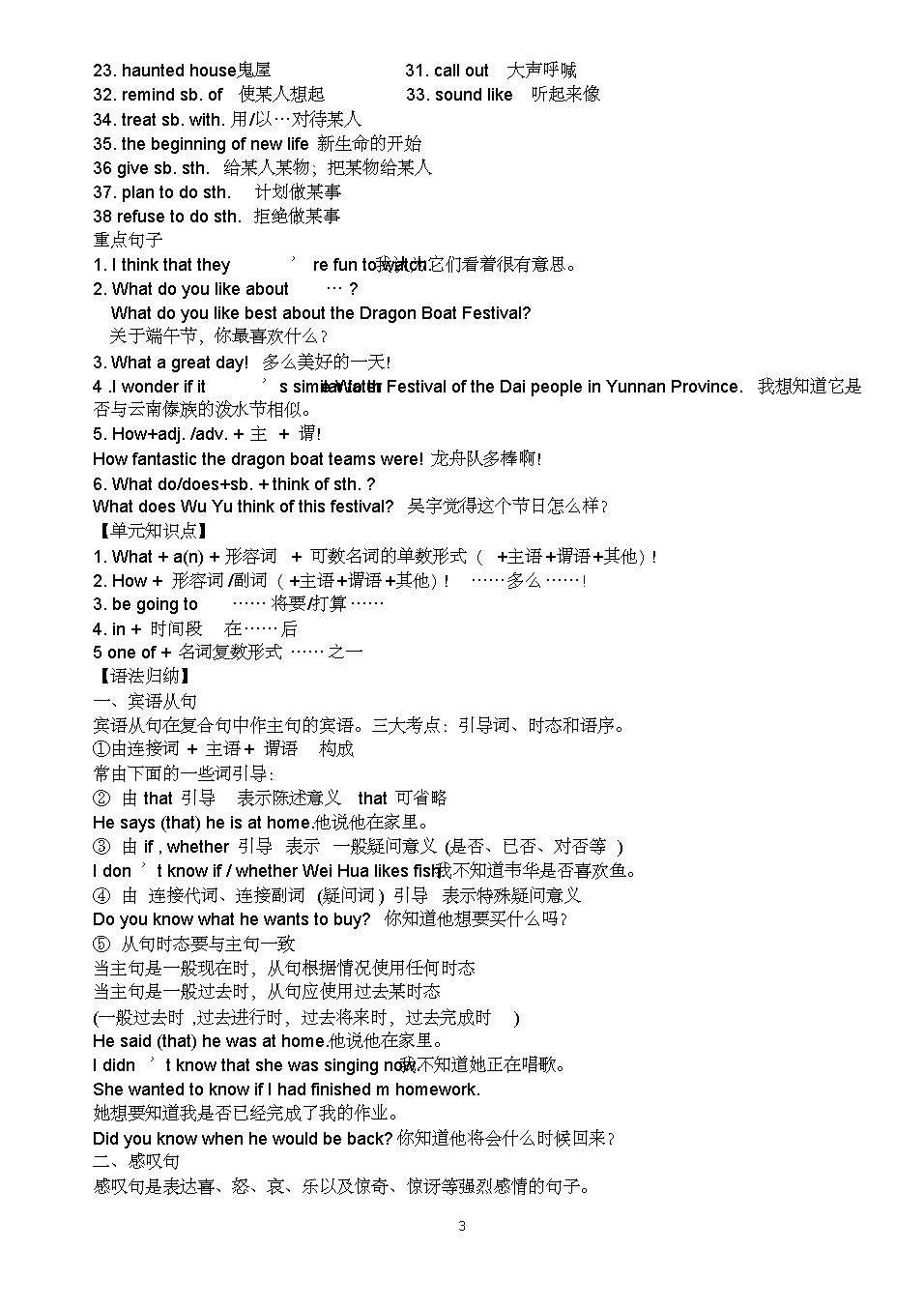 初三英语下册unit12知识点,初三英语第五单元知识点总结