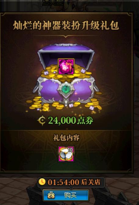 dnf怎么触发快闪商店,dnf快闪商店75级成长装备