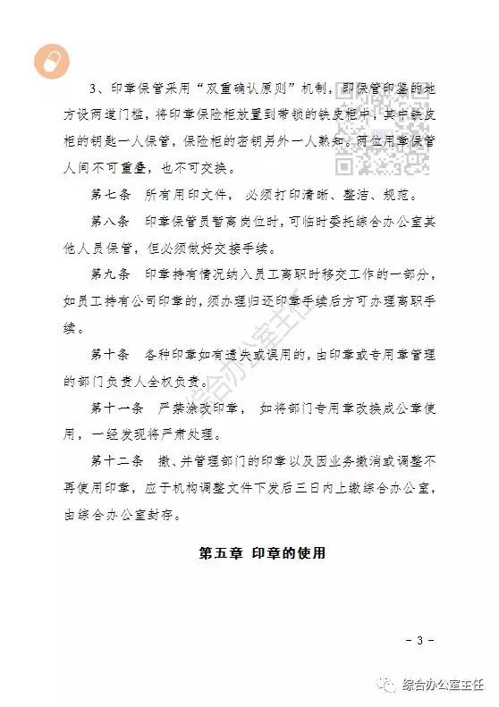 业主委员会印章管理制度,党支部印章使用管理制度