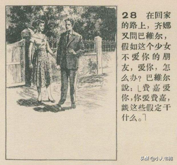 怎么办连环画,华三川连环画底稿图文