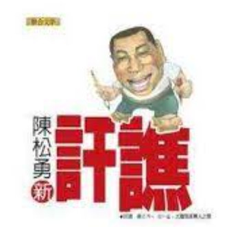 雷老虎的家庭情况,雷老虎的个人资料