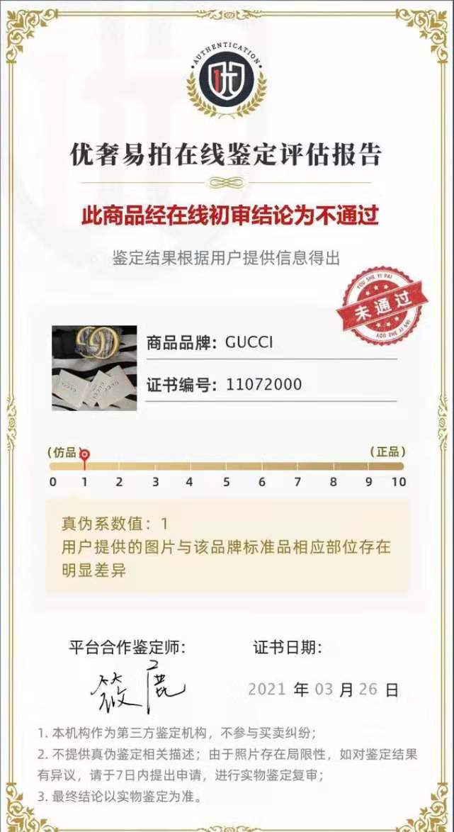 唯品会再回应真假gucci,唯品会gucci腰带中检