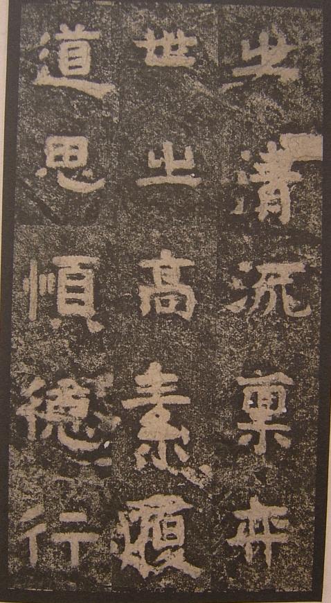 谷朗碑全文及译文,谷朗碑字帖