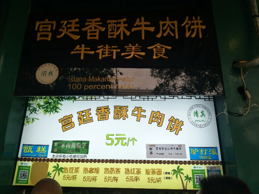 北京牛街阿西娅清真美食,北京牛街美食