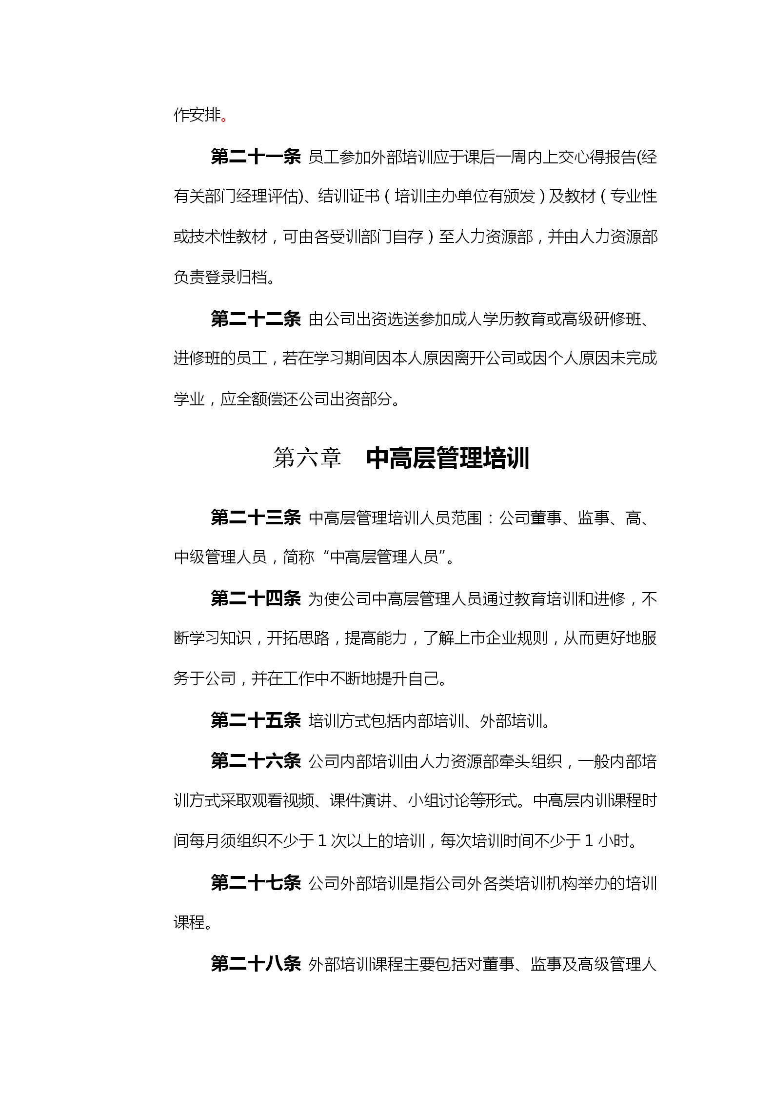 员工培训管理的流程,员工培训管理制度范本最新