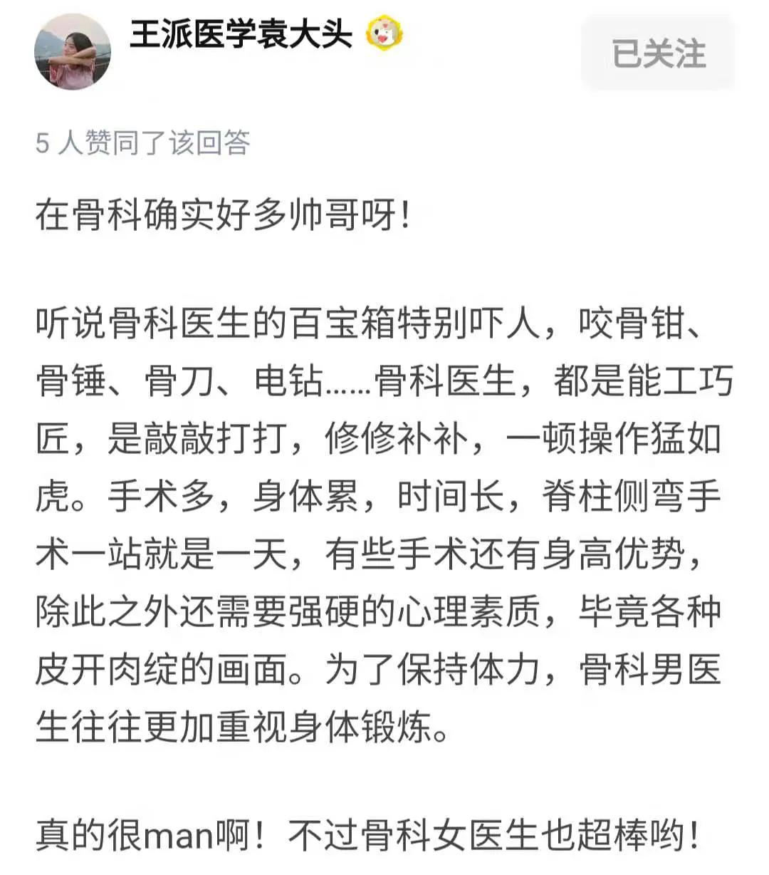女性可以当骨科医生吗,为什么选择做骨科医生