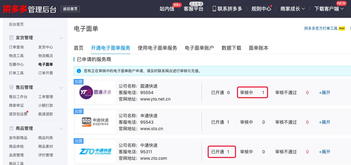拼多多开通电子面单怎么去发货,拼多多开通电子面单能一件代发吗