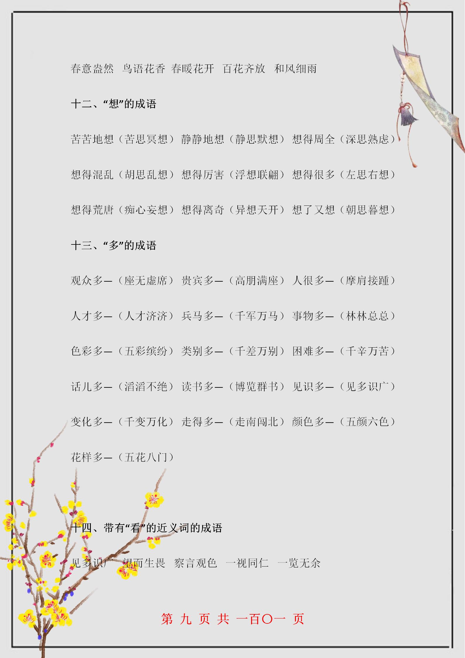 150个成语解析+造句，基础题再也不用担心了