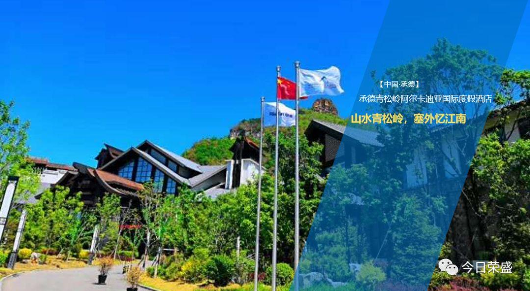 荣盛足迹酒店特刊厚积十一载盛行正当时