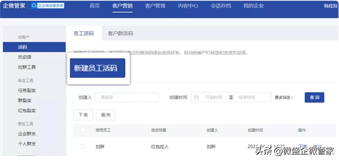 企微管家操作指南|一码搞定多渠道多场景，企业微信加好友必备