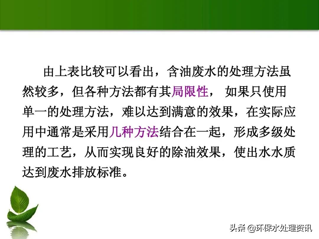 含油废水的水处理技术,含油废水初级处理方法