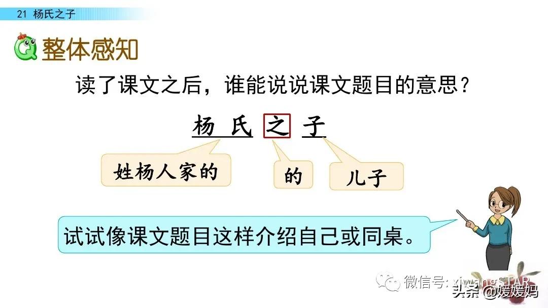 部编版五年级语文21杨氏之子教案,五年级下册语文21课杨氏之子笔记