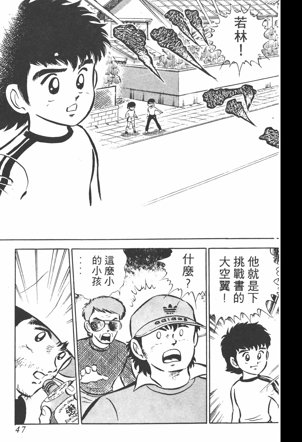 足球小将第三部天空之翼,足球小将翼中文版在线观看