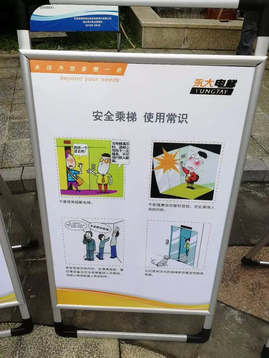 全国第18个“安全生产月”走进了东至县丽山秀水小区