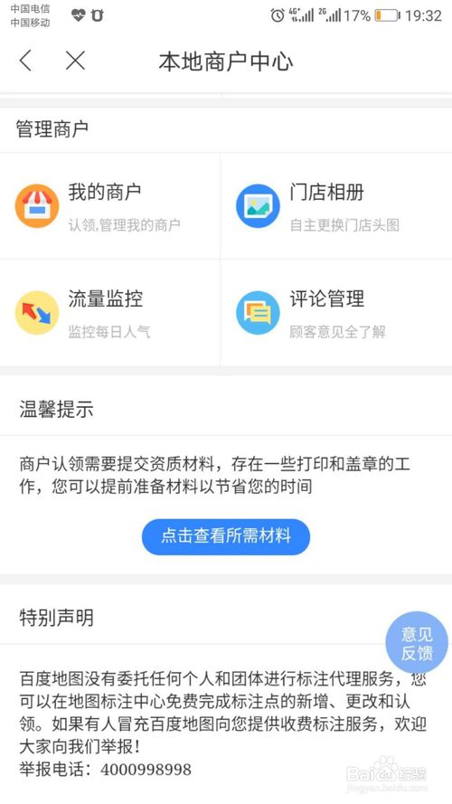 怎样在百度地图上商户定位,百度地图标注商户名
