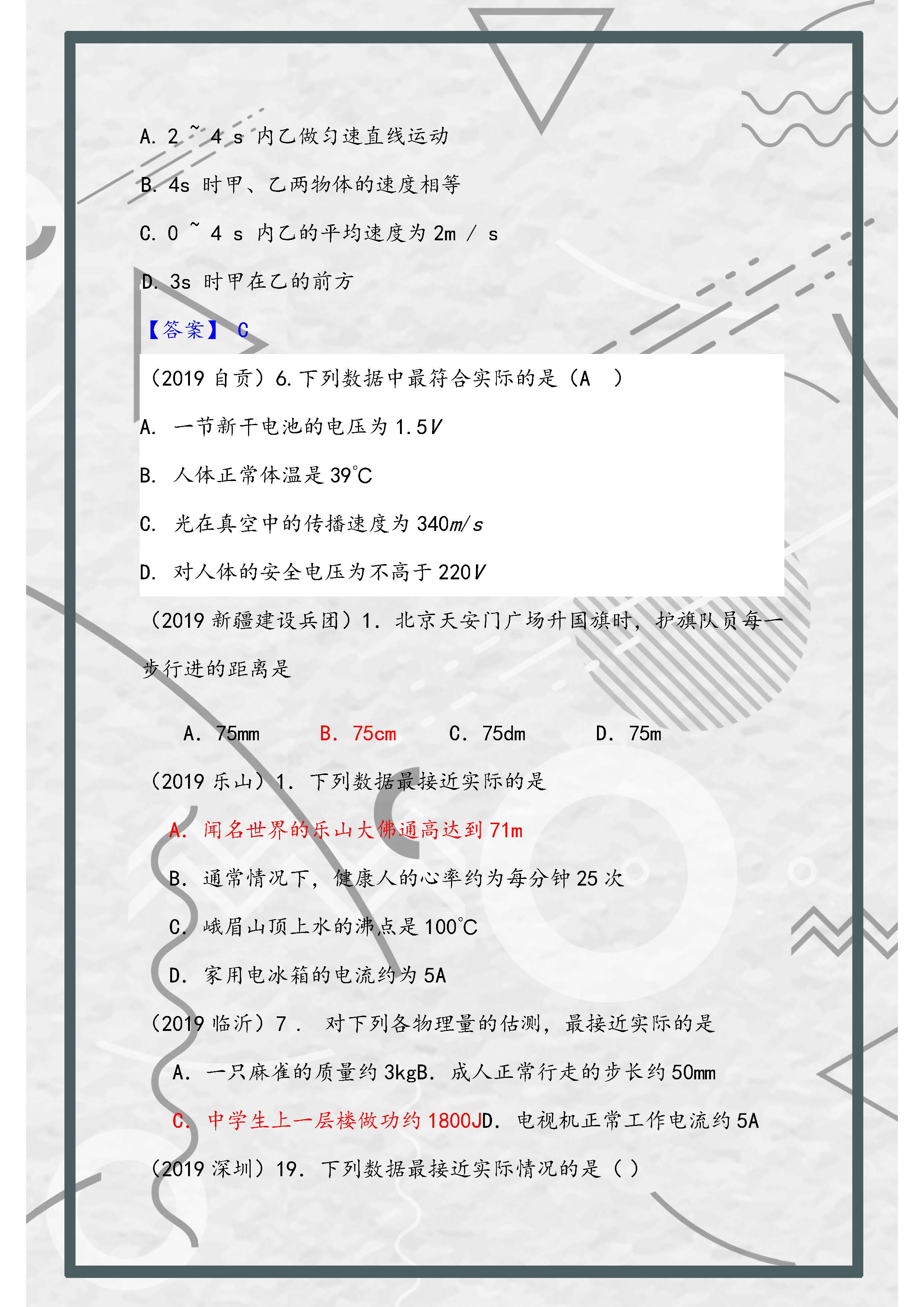 中考物理计算题专项训练运动学,中考物理力与运动综合题