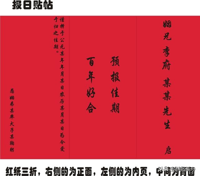 向国风致敬，安徽贵池婚俗里的报日书、礼单和请帖