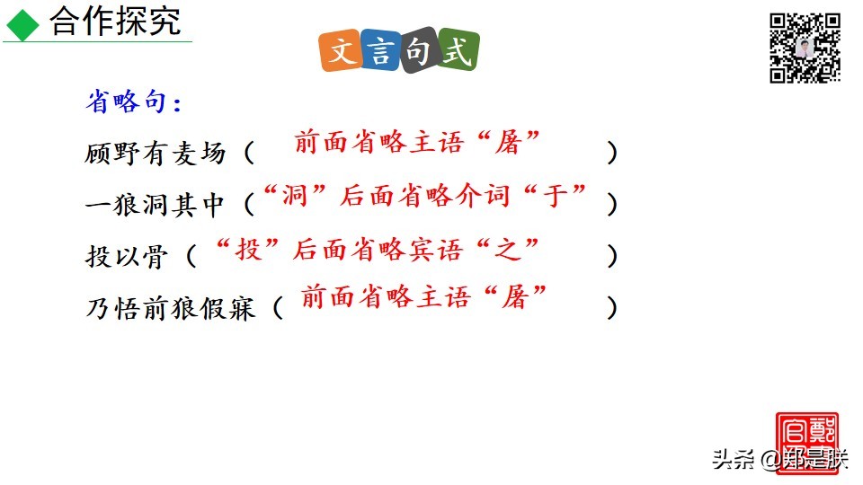 七年级上册语文十八课狼课件,七年级上册语文18课狼笔记