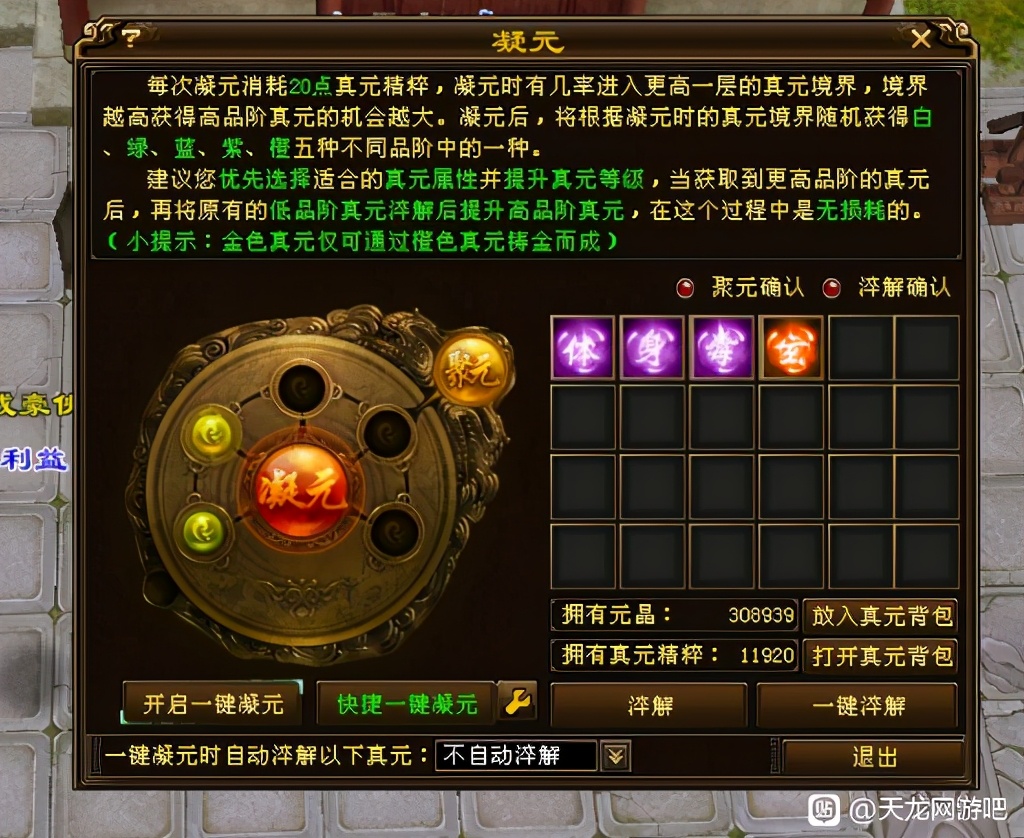 天龙怀旧服神兽3阶白嫖,天龙怀旧服白嫖宝石