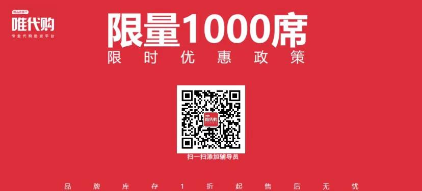 三分钟了解一个行业,唯品会代购货物是正品吗