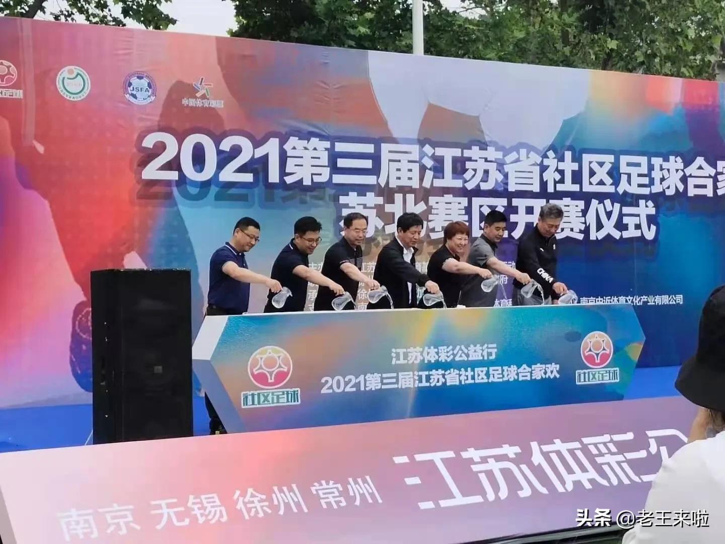 江苏省社区足球联赛,江苏省社区篮球赛直播