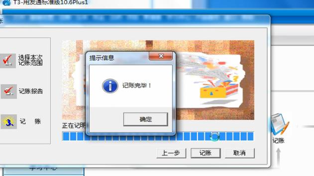 用友t3财务软件实操教程,用友t3财务软件全套操作教程