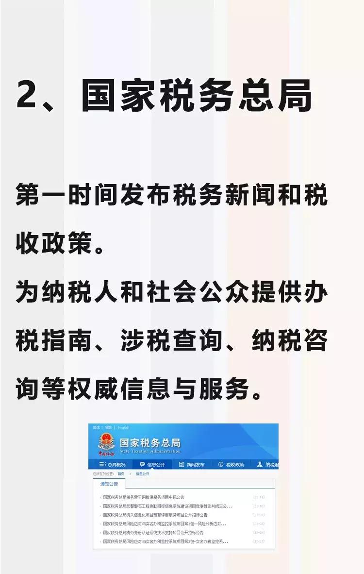 会计税务政策网站,会计人必知的8个税务常识
