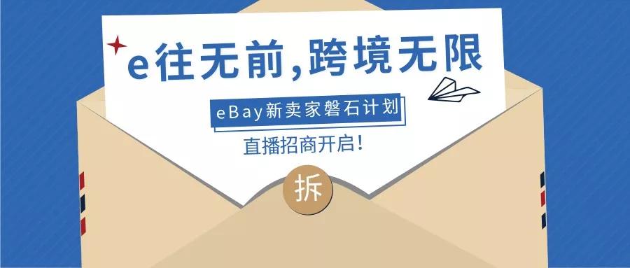 ebay鏂板簵鎬庝箞璧锋,瀹呭鍔姏鍒涗笟