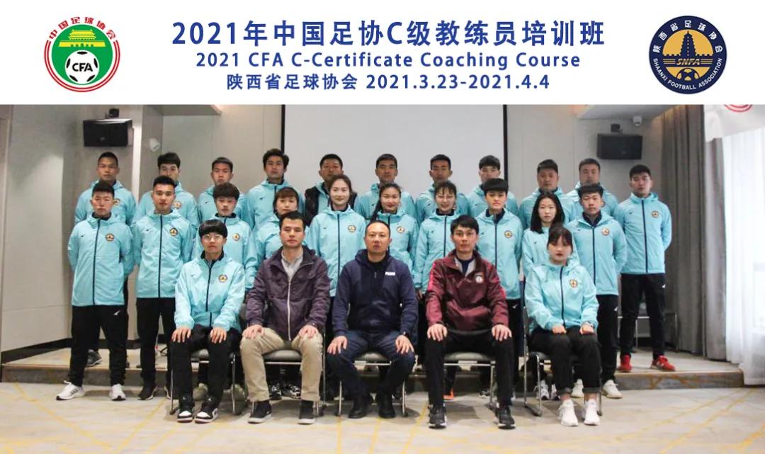 2022年中国足协c级教练员培训班,中国足协c级教练员培训实践考试