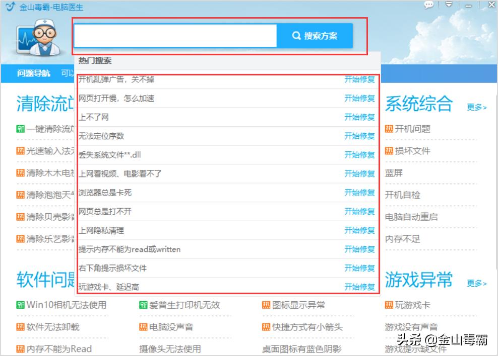 金山毒霸让电脑网速变慢,金山毒霸会导致电脑变慢吗