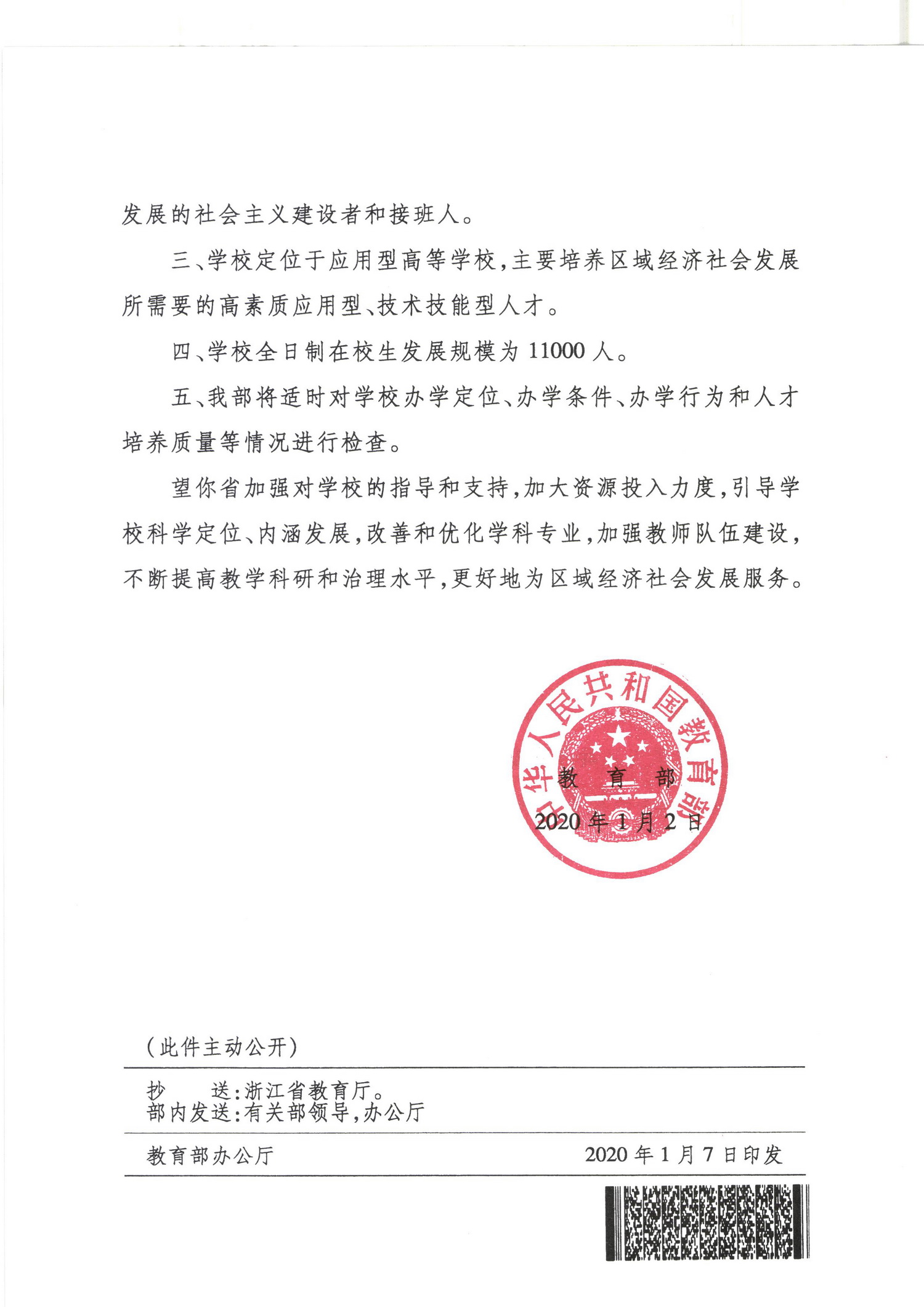 独立学院转设和高等专科学校合并,独立学院转设浙江药科